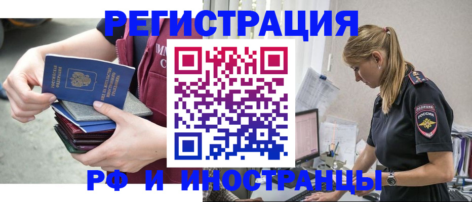 временная прописка в Мценске