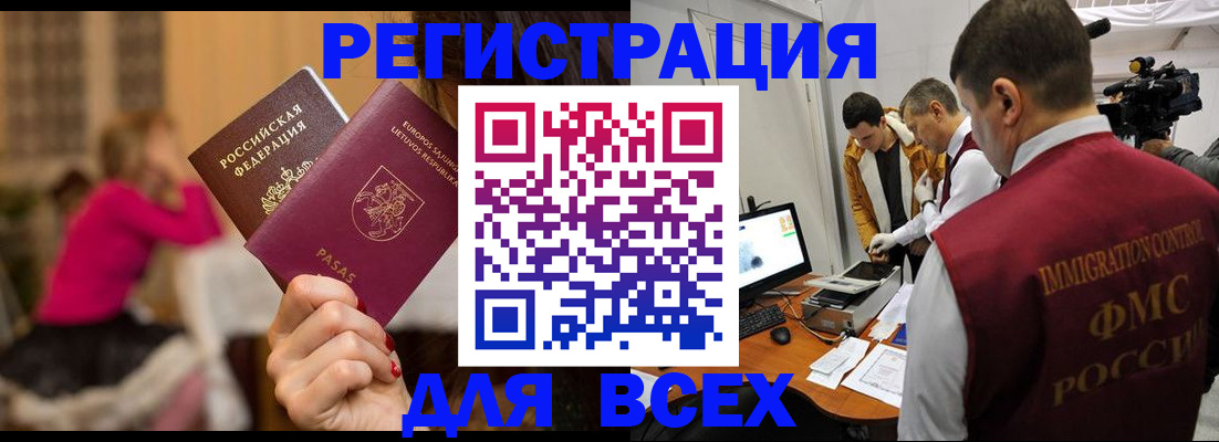 прописка законно в Мценске