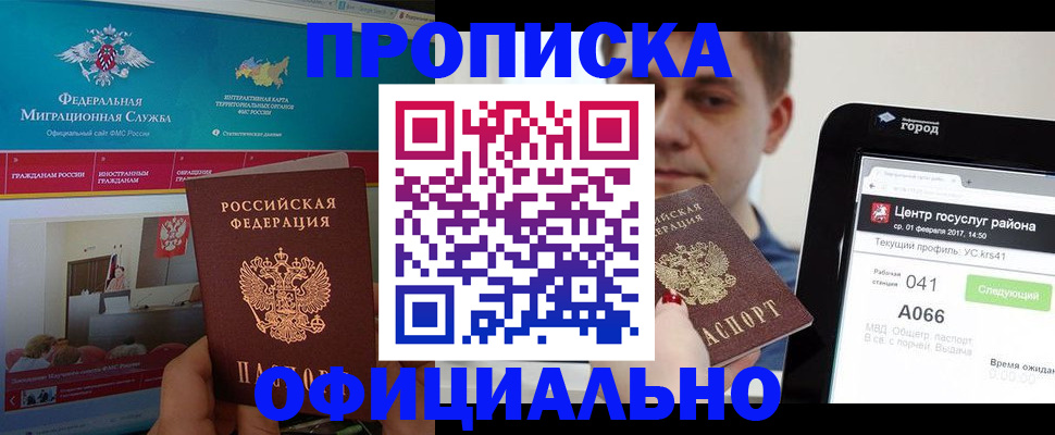 прописка в Мценске