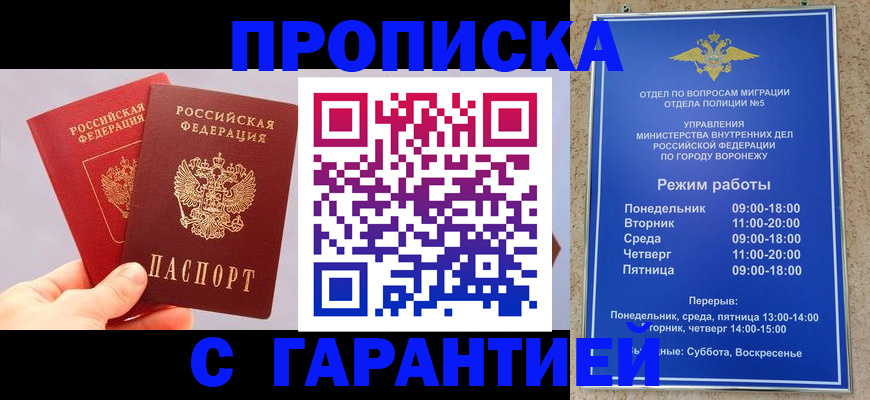 прописка паспорт в Мценске