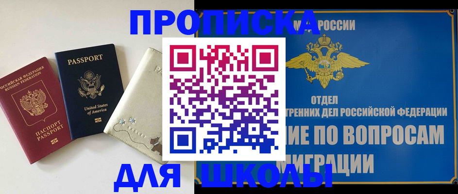 прописка штамп в Мценске