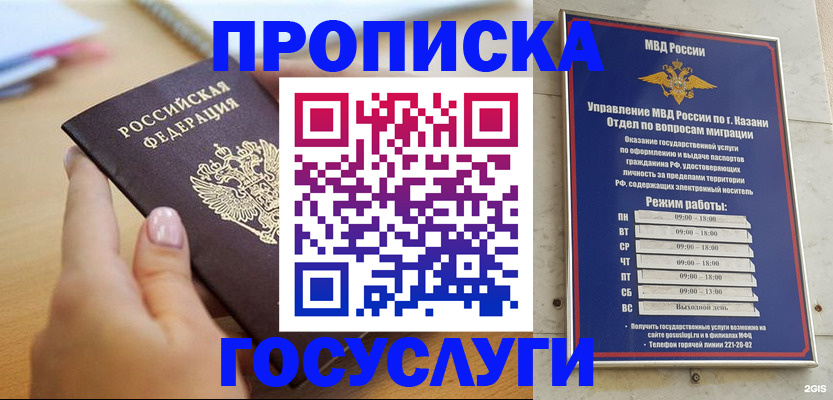 временная регистрация для школы в Мценске