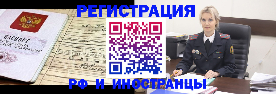 прописка регистрация в Мценске